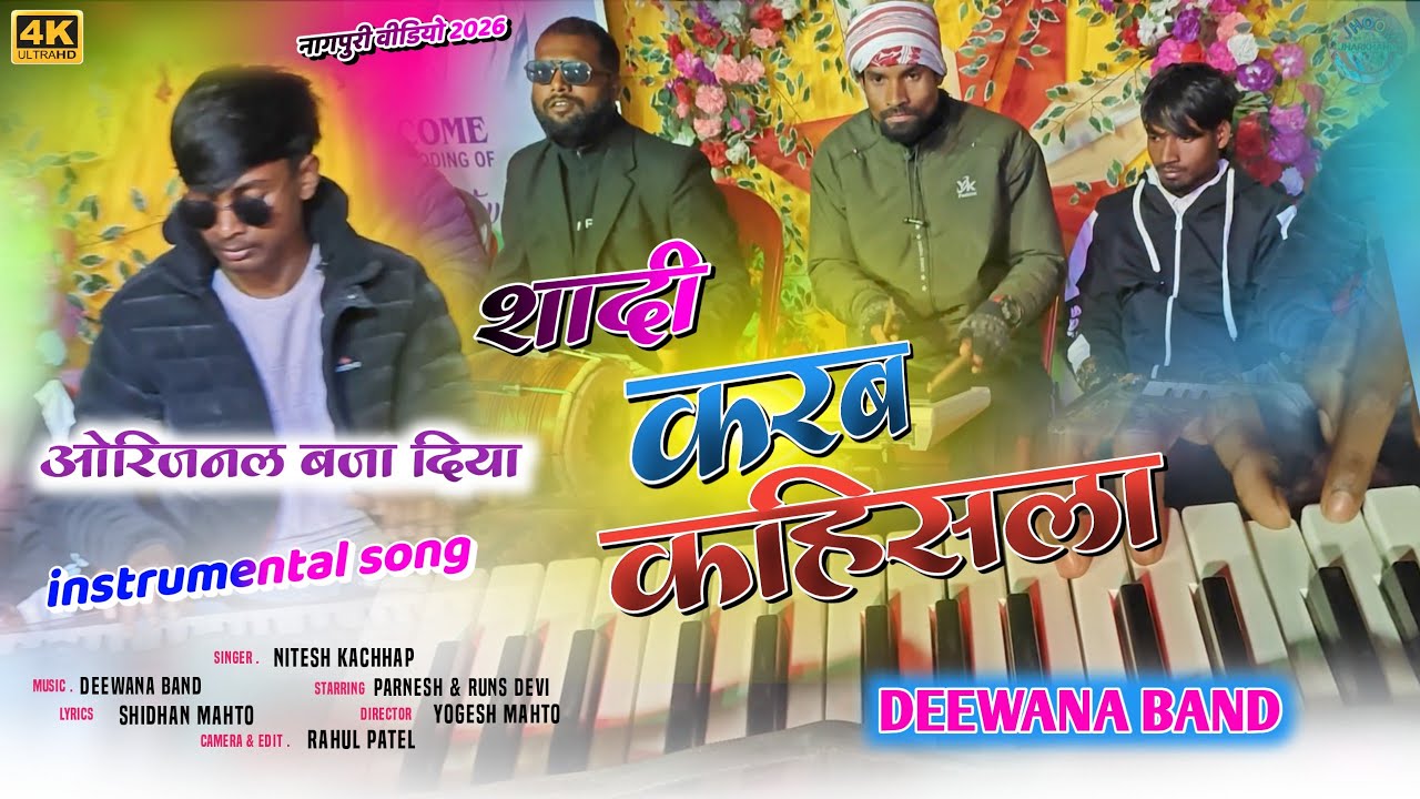 शादी करब कहिसला | biha karab kahisla || पूरा ओरिजनल बजा दिया || deewana musical band || instrumental