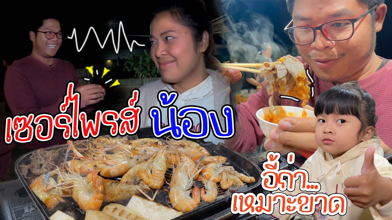 น้ำตาจะไหล! พี่ชายเซอร์ไพรส์น้องสาว ด้วยสิ่งนี้ อี้ก่าเหมาะขนาด I SANSOOK
