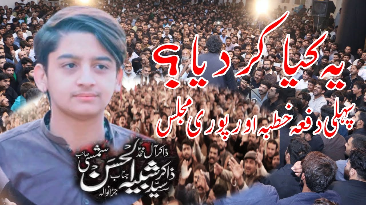 Zakir shabih ul Hassan shamsi Latest New Majlis #sherazisoundbhalwal