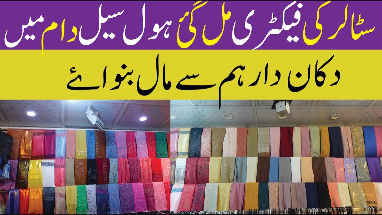 Staller Wholesale Market in Rawalpindi | Factory Rates | Commercial Market Rawalpindi | Saira Hijab