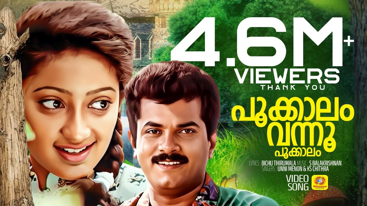 പൂക്കാലം വന്നൂ പൂക്കാലം | Pookkaalam Vannu Pookkalam | Godfather Movie Video Song | Mukesh