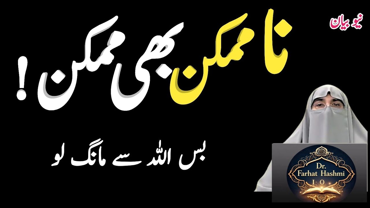 Kabhi Umeed Mat Chhoro! Allah Har Mushkil Ko Aasaan Bana Deta Hai | Dr. Farhat Hashmi Latest Bayan