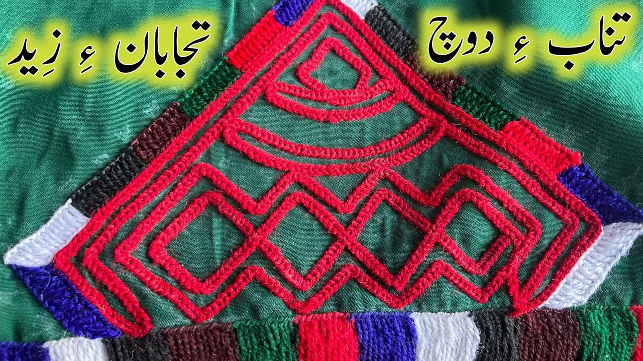 Tejabane Zed Tanaab Doch | Tanab Doch Tejabanay Zaid Doch | Sanam Baloch Doch