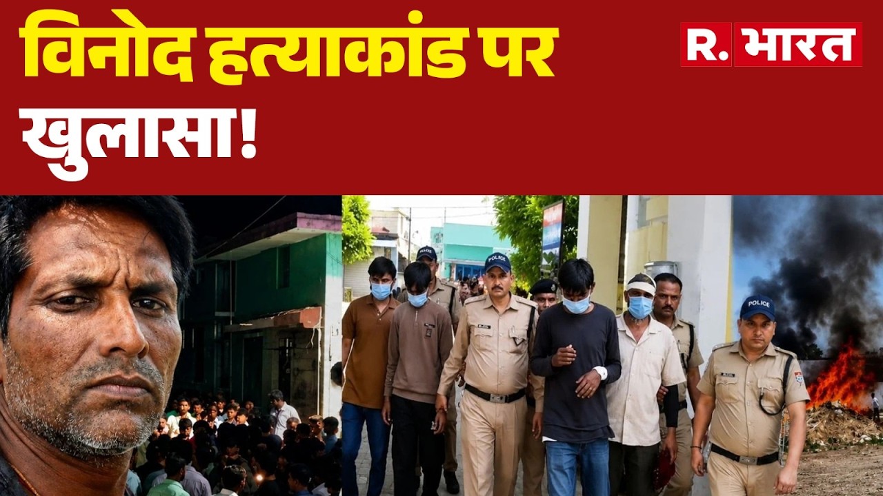 Dehradun Murder Case: Revelation in Vinod Murder Case! | Vikas Nagar | Vinod | Latest News