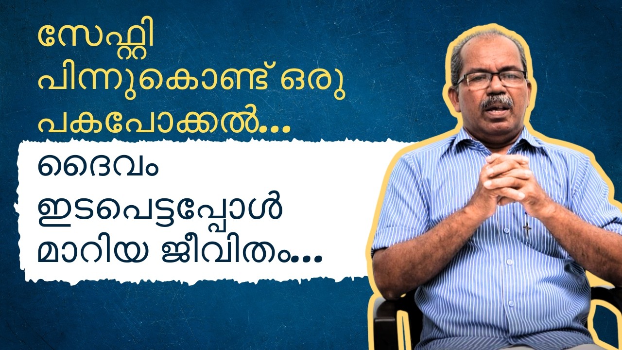 ജോലിയും വിവാഹവും ഒരുമിച്ച് ദൈവം പ്രവർത്തിച്ച നിമിഷം|APPACHAN PEEDIKAYIL|MSMI SANJO MEDIA HOME