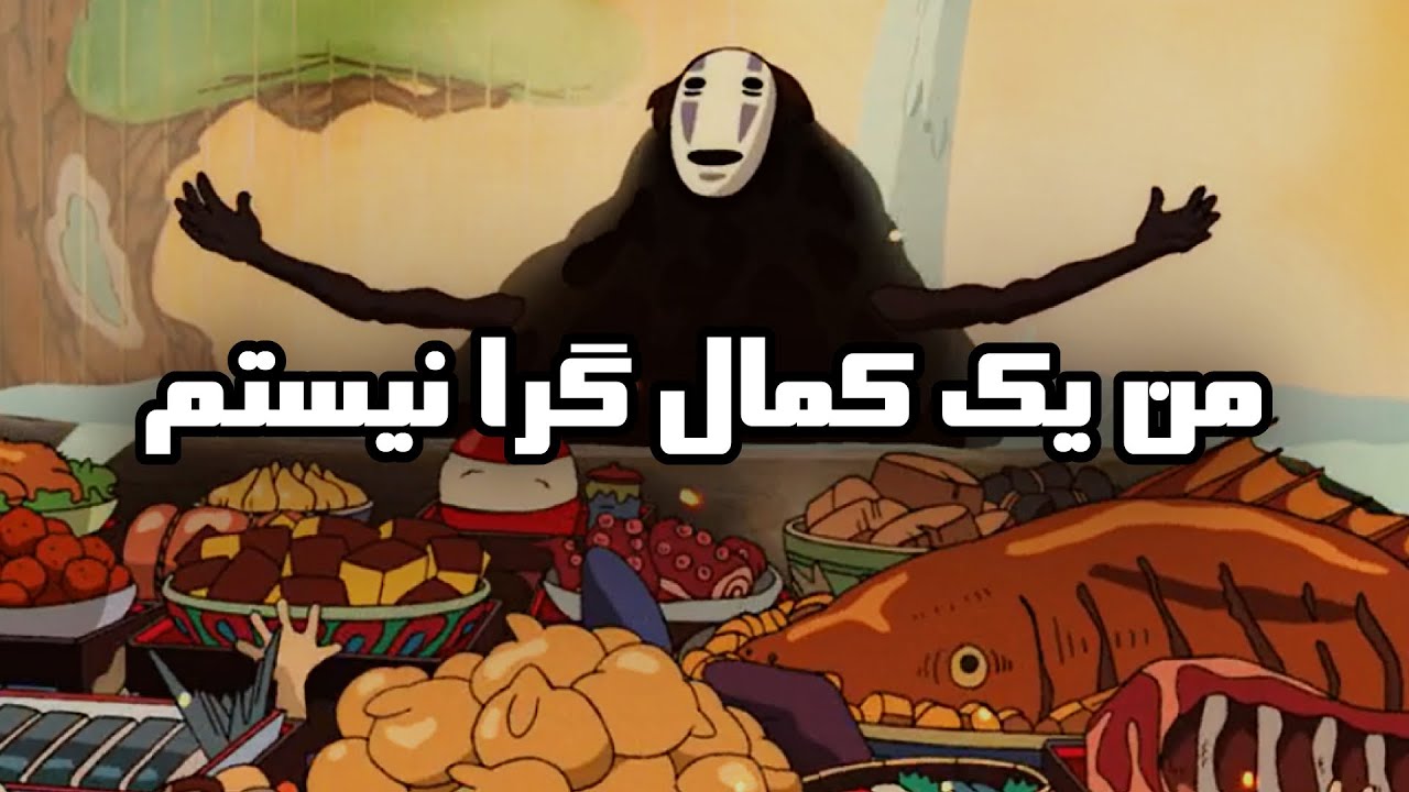 و این یک ویدیوی کامل نیست!