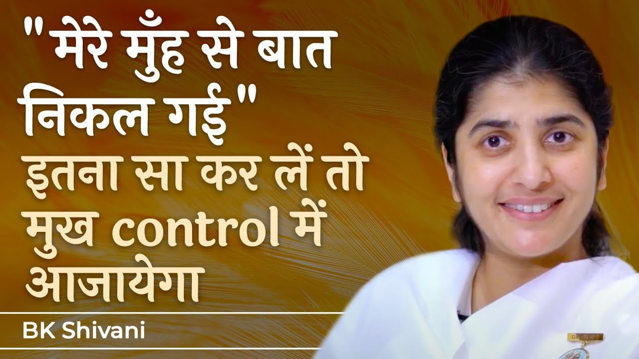 How To Control Your Words & Never Speak Wrong?: Ep 10: Subtitles English: BK Shivani