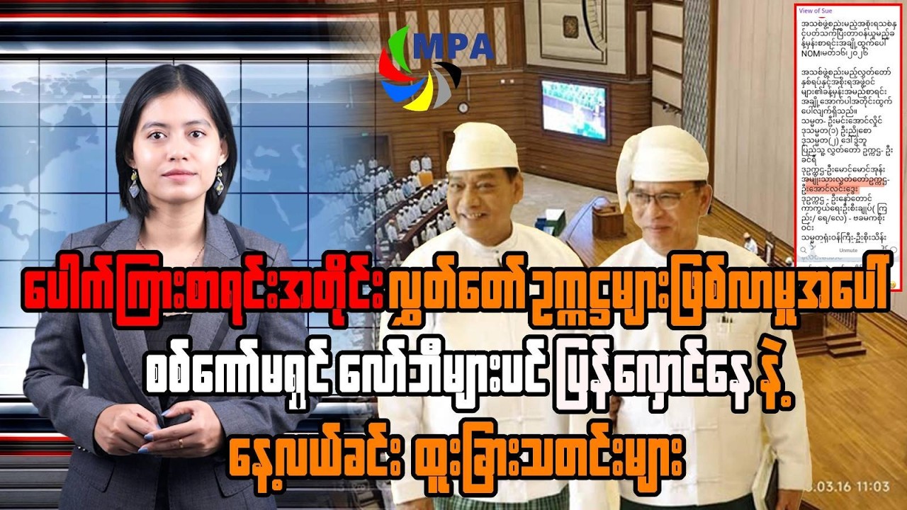 MPA 12 PM News Update | March 19, 2026