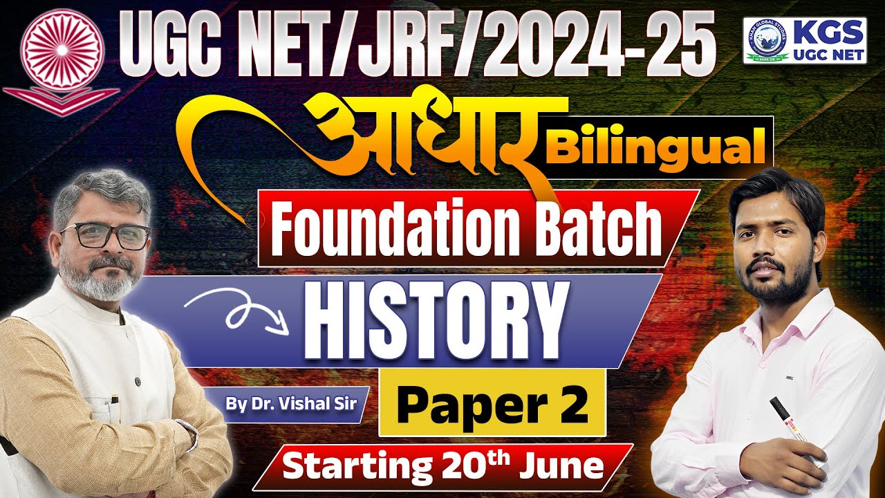 UGC NET/JRF 2024-25 | History Paper 2 | आधार Foundation Batch | History by Vishal Sir | KGS UGC NET