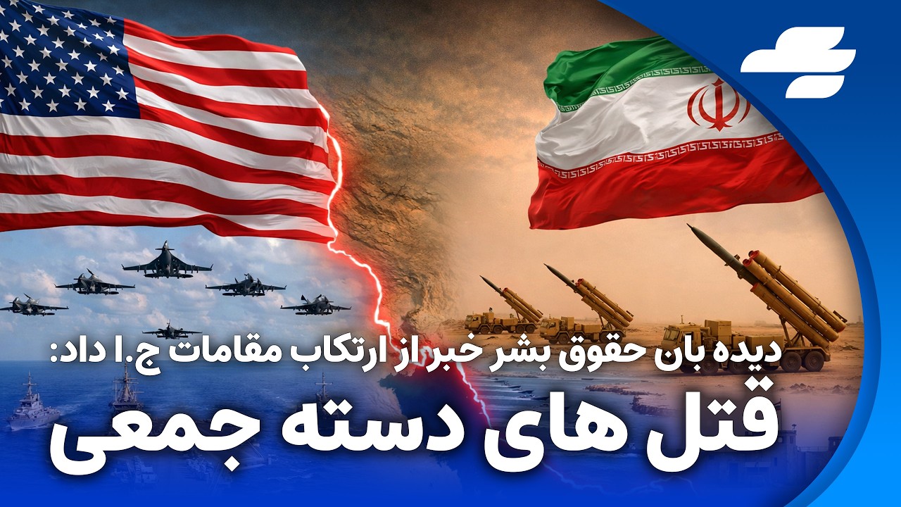سرگی لاوروف: تنش بین ایران و آمریکا در آستانه انفجار است