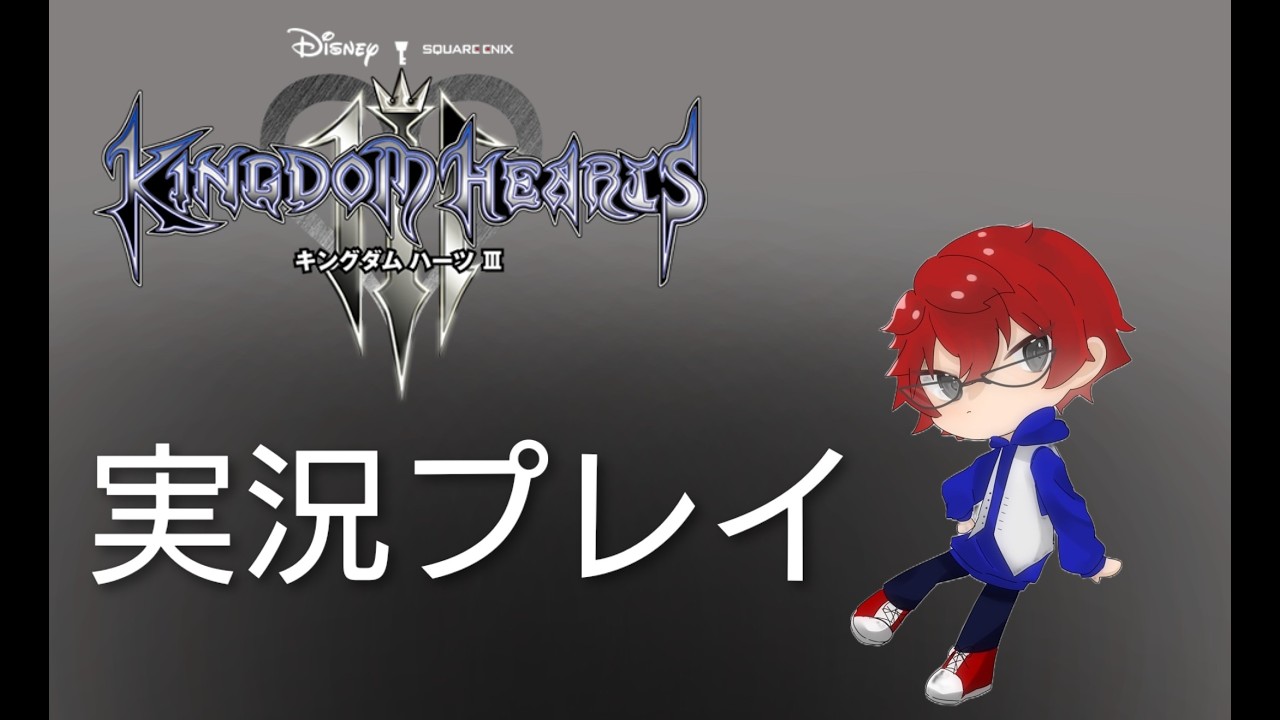 キングダムハーツ 3　実況プレイ　#2　#KH　＃ネタバレ注意