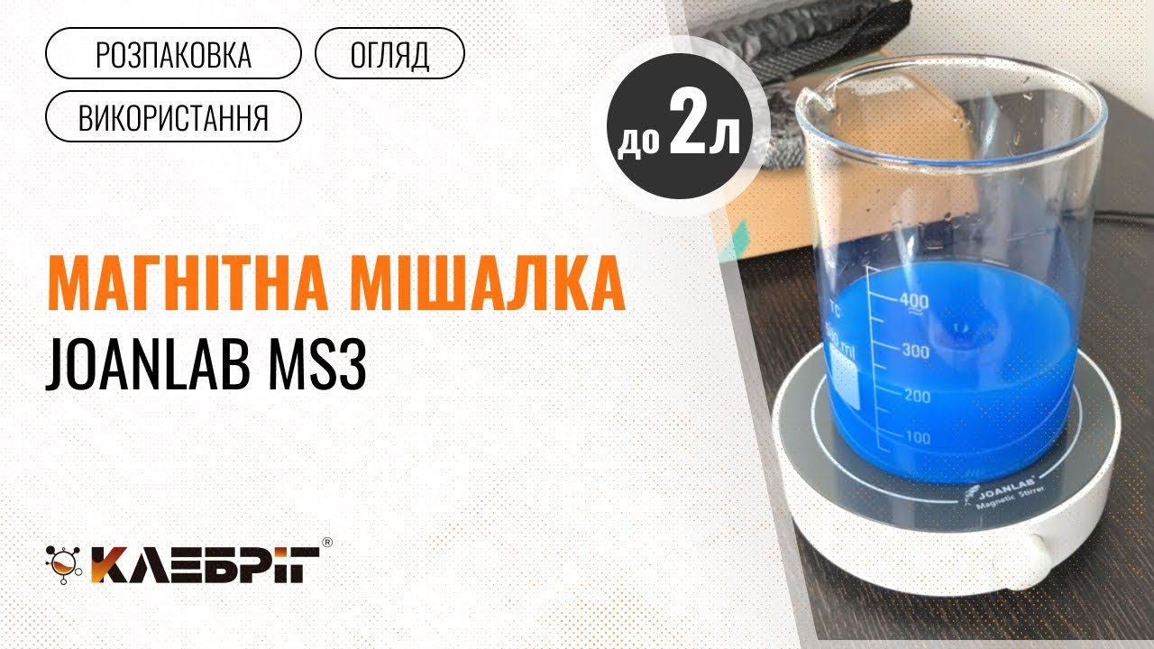 Магнітна мішалка JoanLab MS3, до 2л