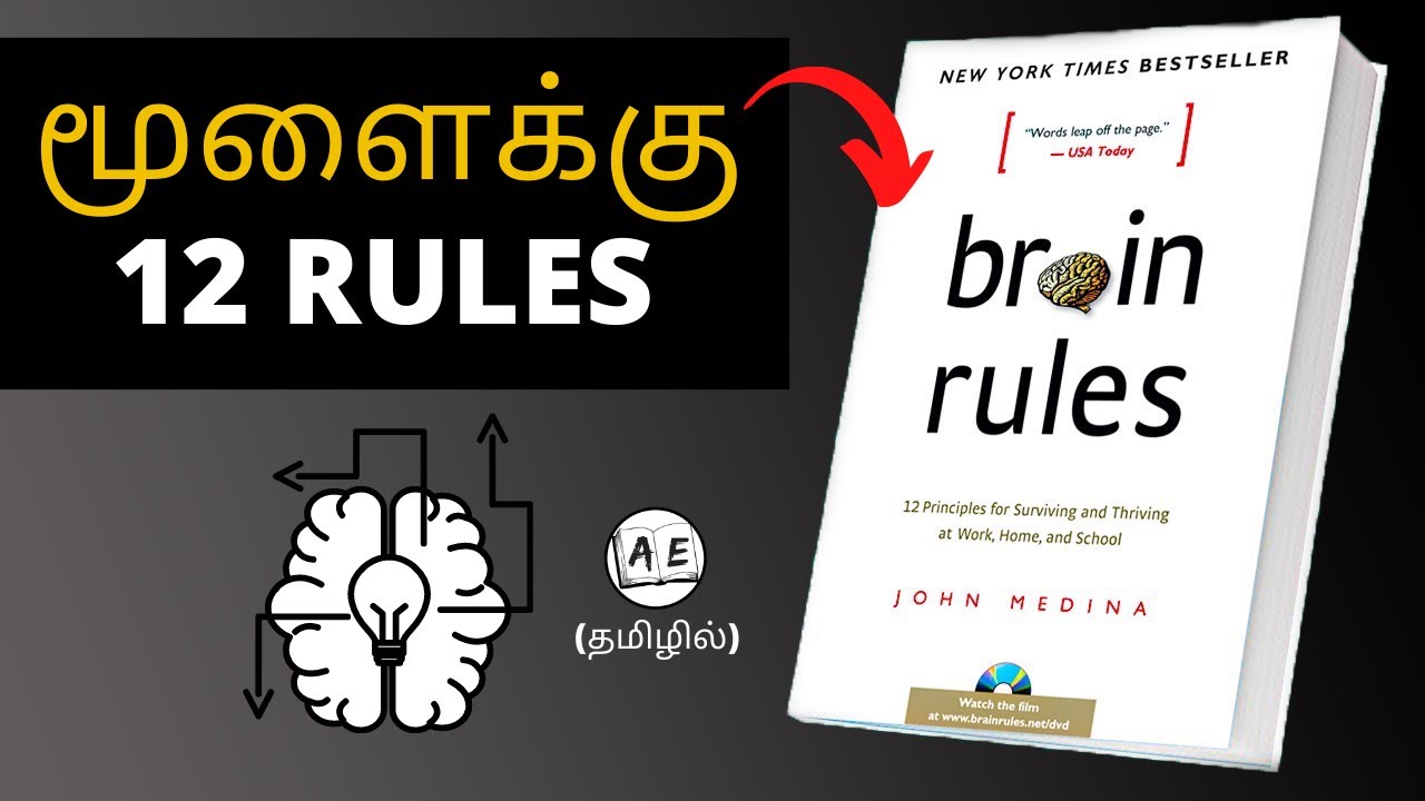 12 BRAIN RULES TO CHANGE YOUR LIFE TAMIL| almost everything