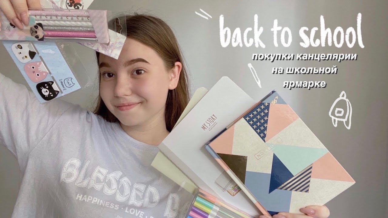 VSCO КАНЦЕЛЯРИЯ | BACK TO SCHOOL 2020 | ПОКУПАЮ КАНЦЕЛЯРИЮ