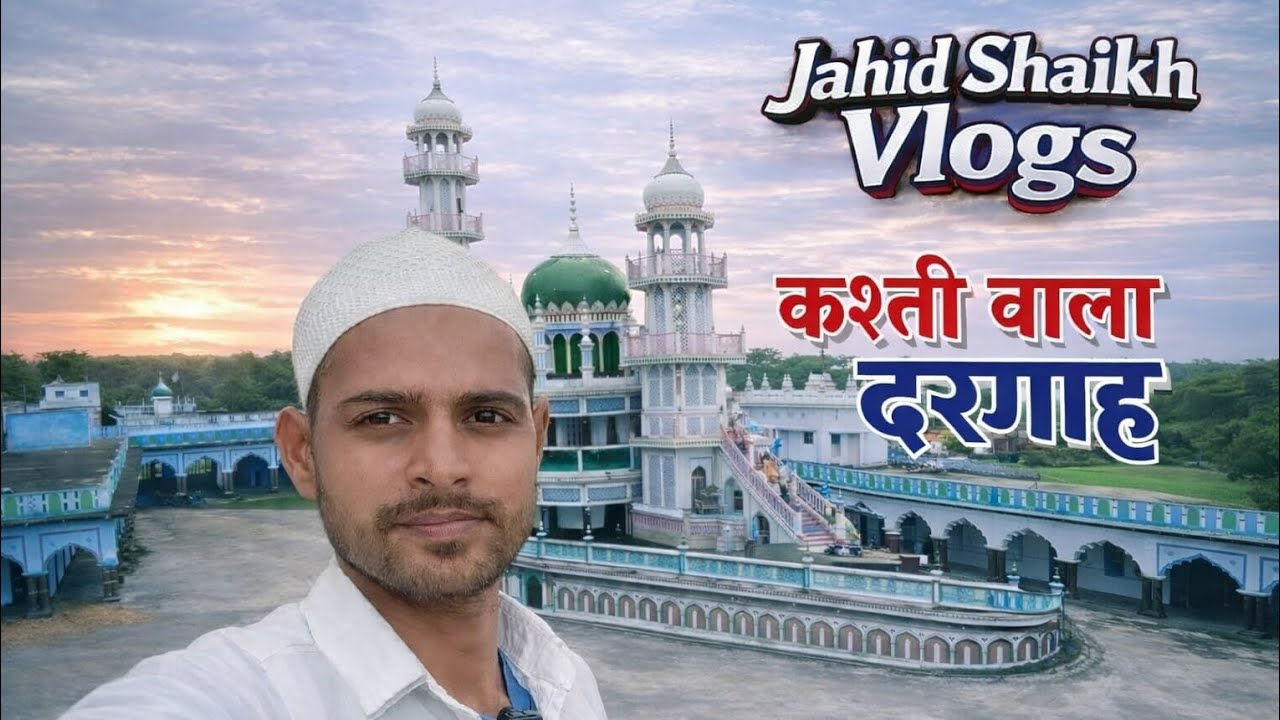 Kothiya Mazar Sharif Vlog | दुआ, फातिहा और लंगर