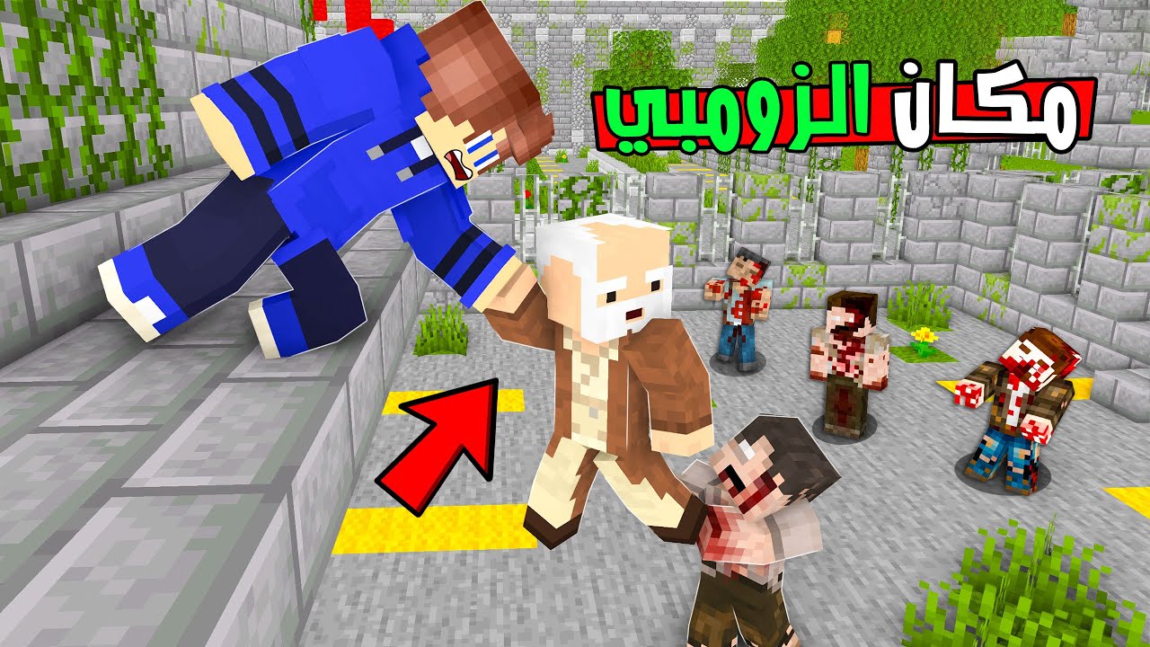 مدينة الزومبي : انقذت رجل عجوز من مكان مليان زومبي 😱 ! لكن النهاية حزينة !💔