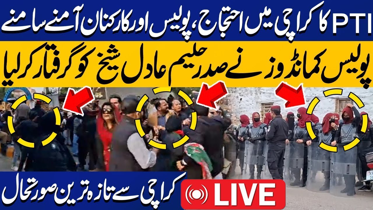 🔴LIVE | Haleem Adil Sheikh Arrest | Police vs PTI Workers | Imran Khan Release | Exclusive Scenes