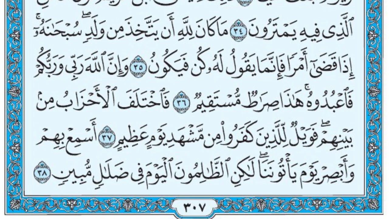 سورة مريم / فضيلة الشيخ عبد الله الجهني