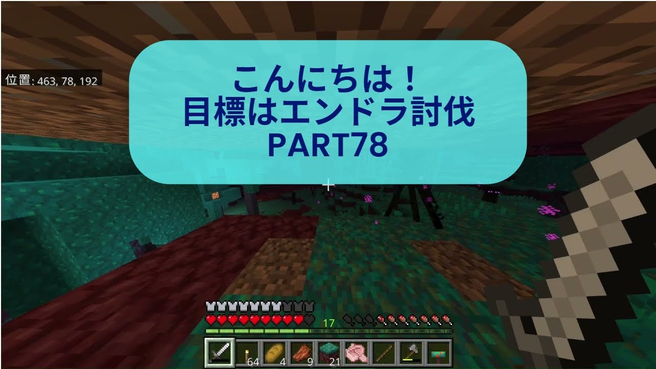 [マイクラ]のんびりエンドラ討伐（声なし）PART78⋯エンダーパール集め③