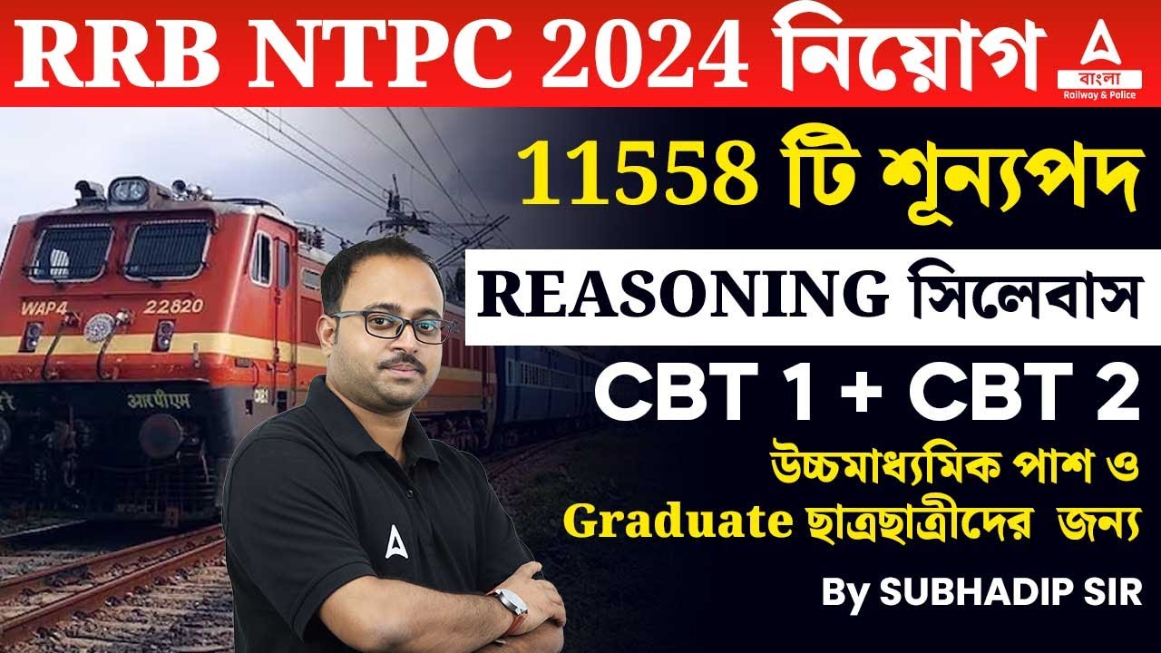 RRB NTPC Reasoning Syllabus 2024 | RRB NTPC CBT 1 & CBT 2 Syllabus | BY Subhadip Sir