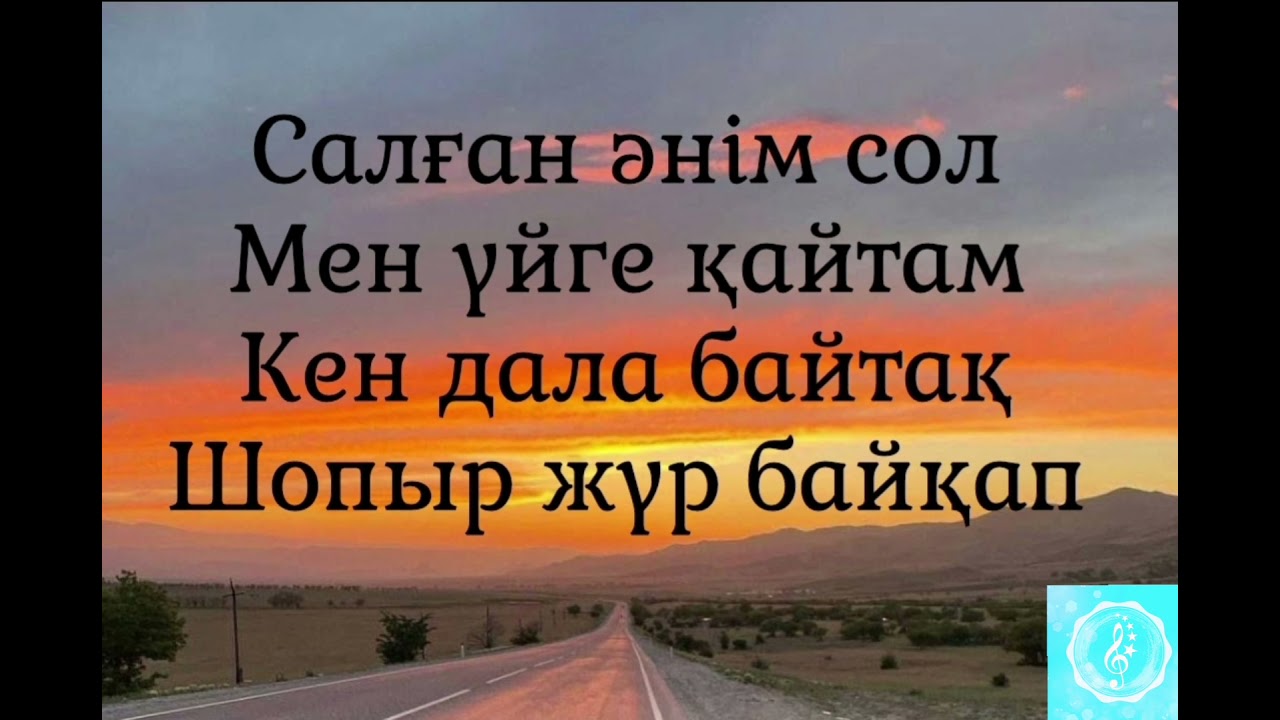 Жол Argonya, Айкын Толепберген, Tural Everest [текст]