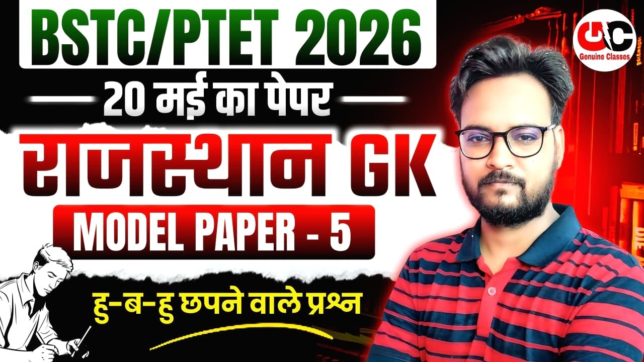 Bstc Rajasthan GK 2026 | BSTC Online Classes 2026 | BSTC Important questions | PTET Rajasthan Gk