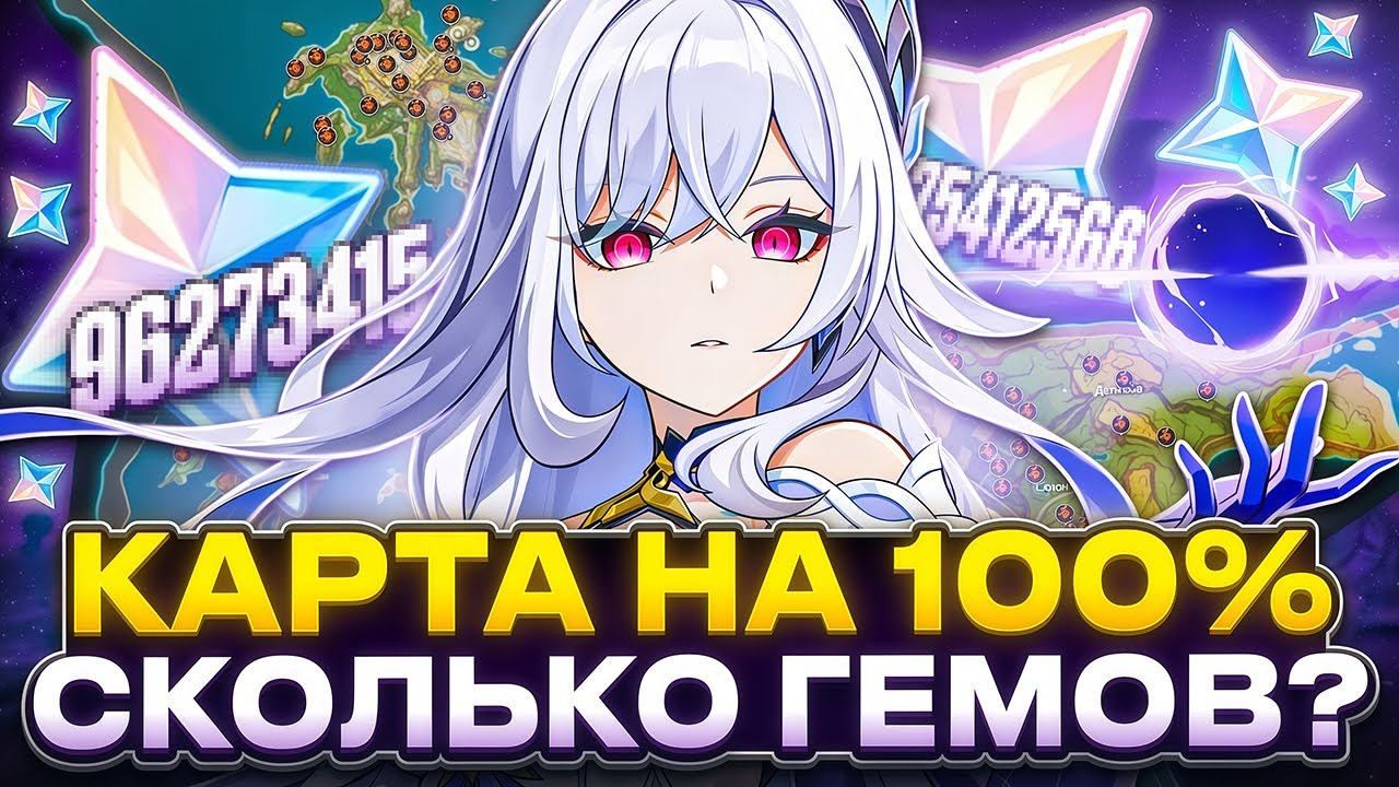 Сколько Гемов в Игре? Контент на 100% | 2025