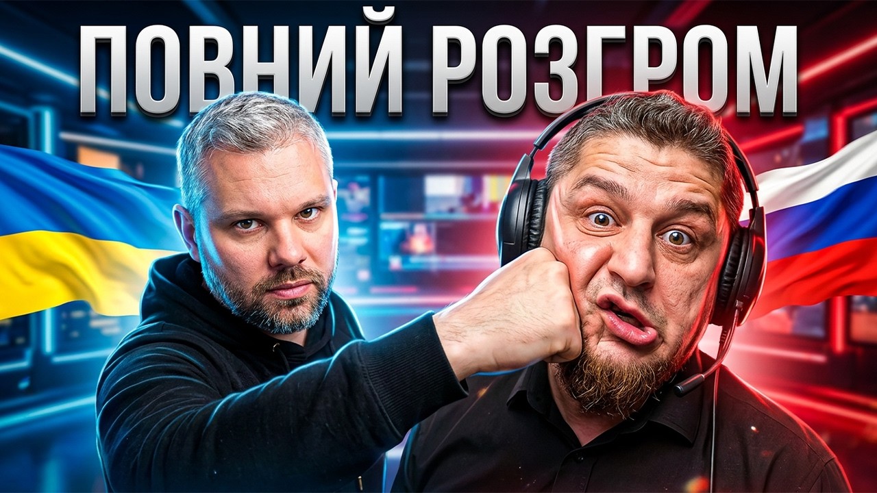 РОЗНІС РОСІЙСЬКОГО БЛОГЕРА ВЩЕНТ