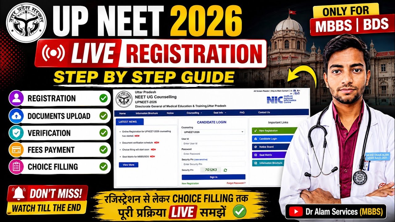 UP NEET 2026|🔴Прямая трансляция: Регистрация|Пошаговое руководство#neet2026 #upneet #upneetcounse...