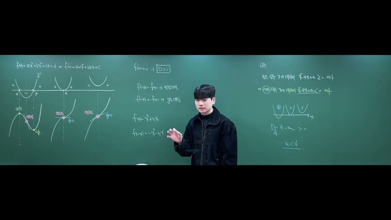[2026 W/S] 미적분1 - 도함수의 활용 (2) - (2) 개념 설명 및 RPM 문제풀이 (조우진T)