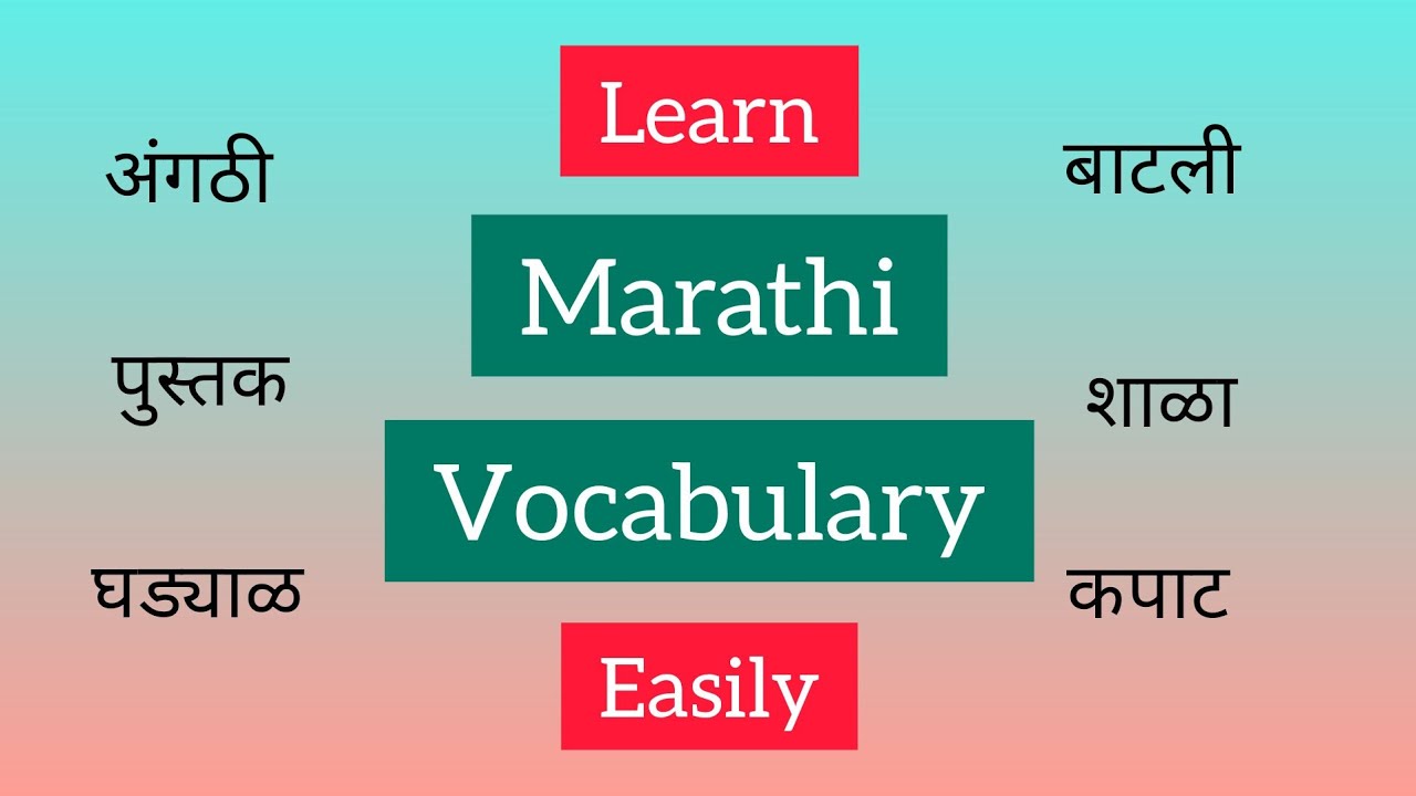 मराठी शब्दसंपत्ती | मराठी शब्द भंडार | Learn Marathi Easily #learnmarathieasily #learnmarathi