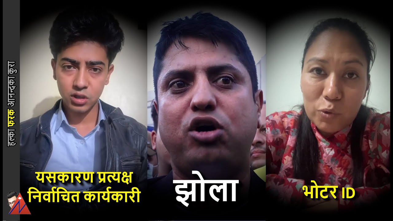 Jhole Student Leaders, Sumana Shrestha, Miraj Dhunga, Samik Badal - Direct elected prime minister