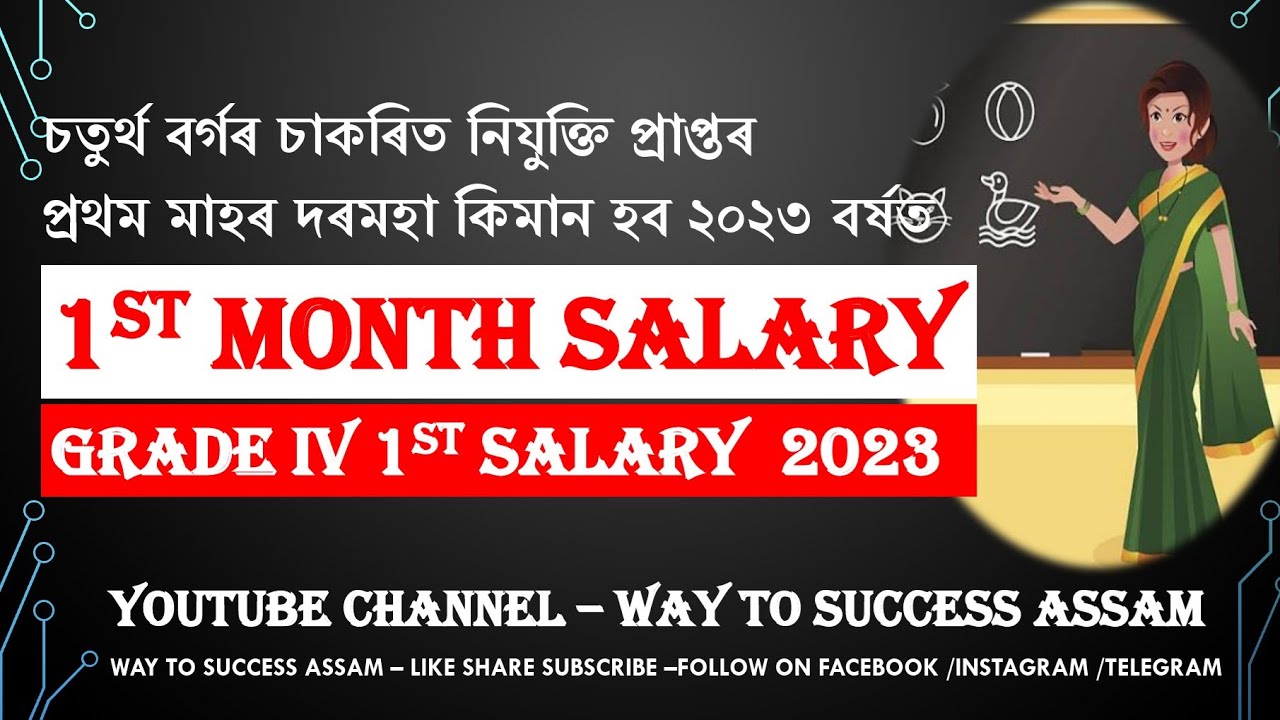 Grade IV Job 1st Month Salary Assam Govt ||DHS & Assam Direct Recruitment