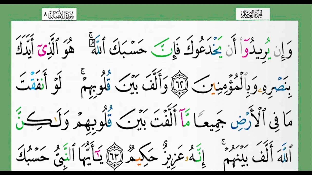 القرآن الكريم-الجزء العاشر/شيخ الزين محمد أحمد أستمع وأقرأ وحاول ان تحفظ