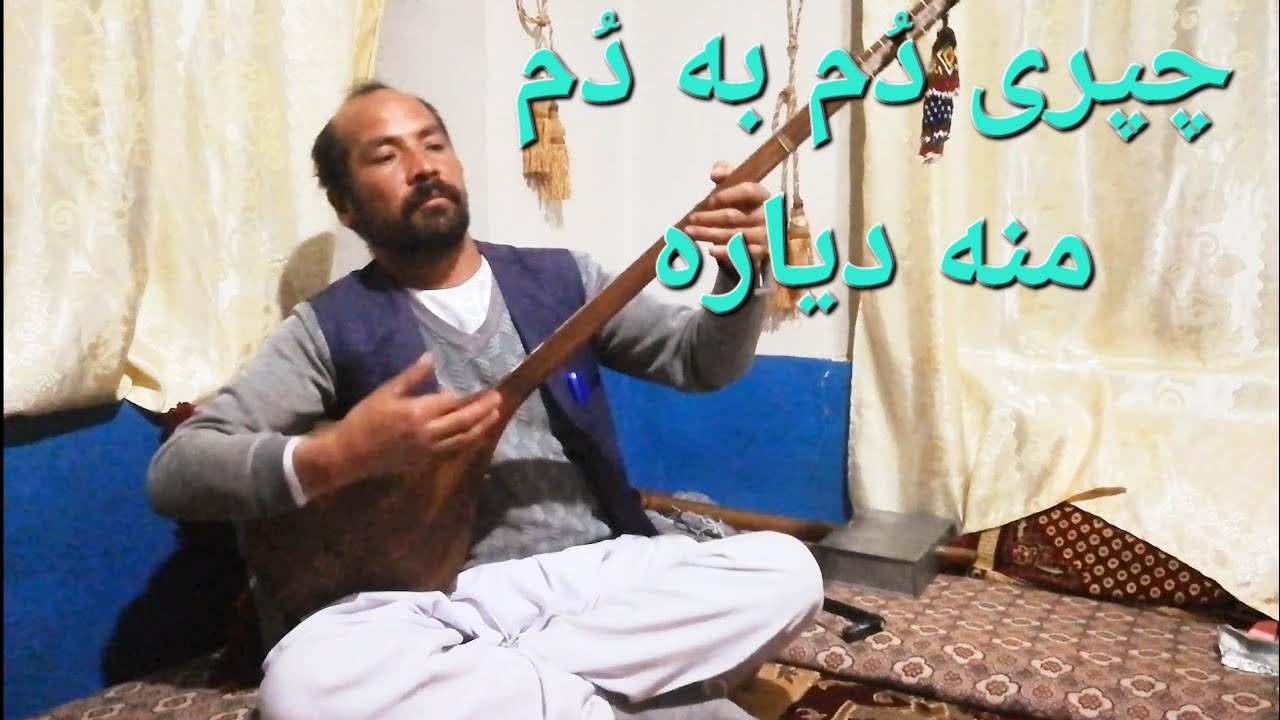 دمبوره شیرین هزارگی با استاد گلستان تلاش - Villagelife traditional Hazaragi song