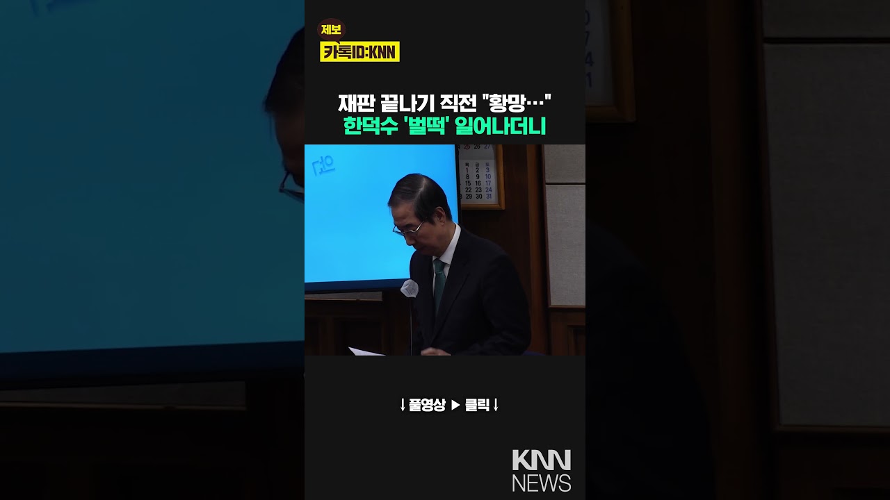 재판 끝나기 직전 