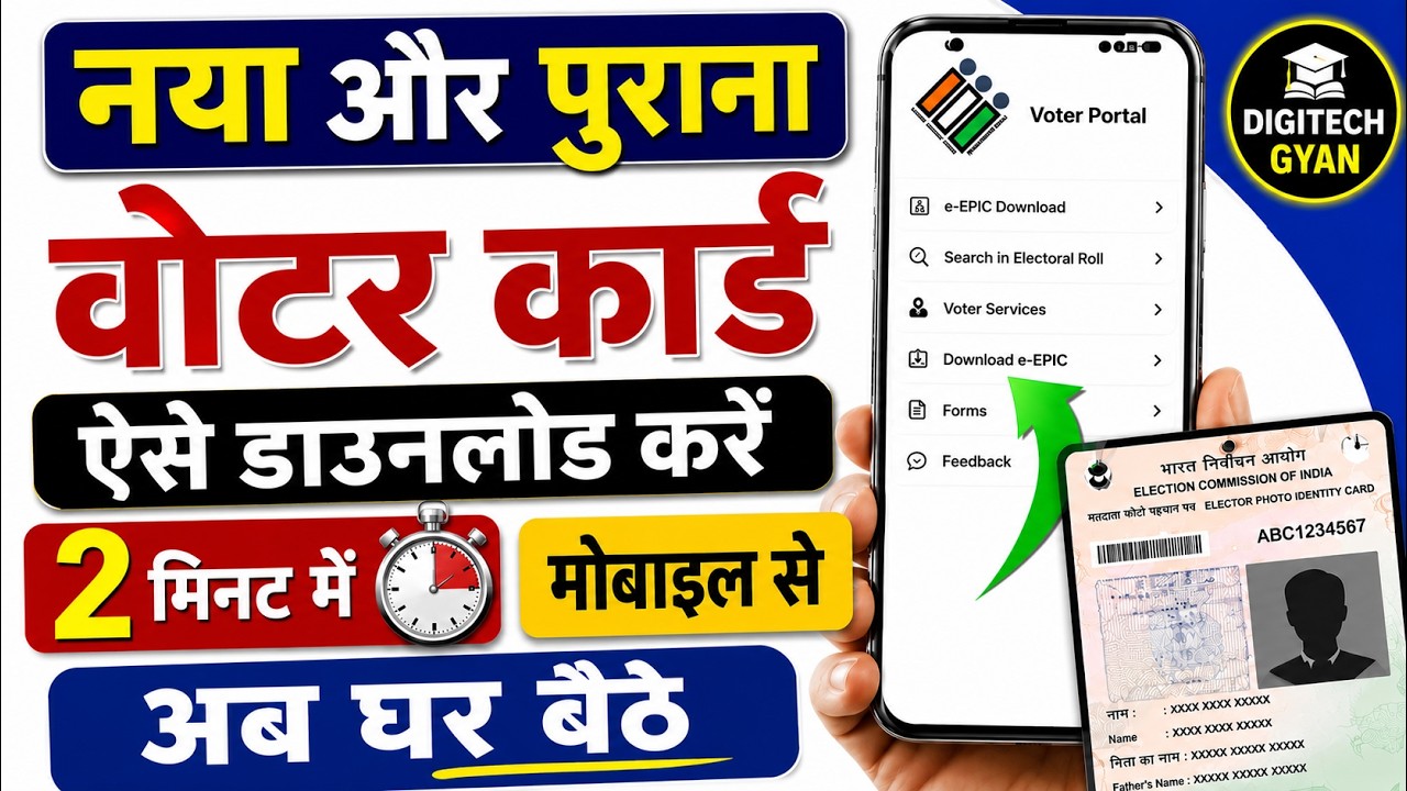 Voter Id Card Kaise Download Kare | How to Download Voter Card Online | Mobile Se  Download Kare