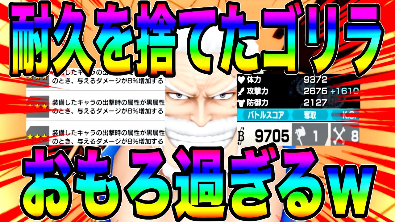 ワンパン聖VSサターン聖w与ダメ特化の超火力型ガープでサターンワンパンせぇw【バウンティラッシュ】