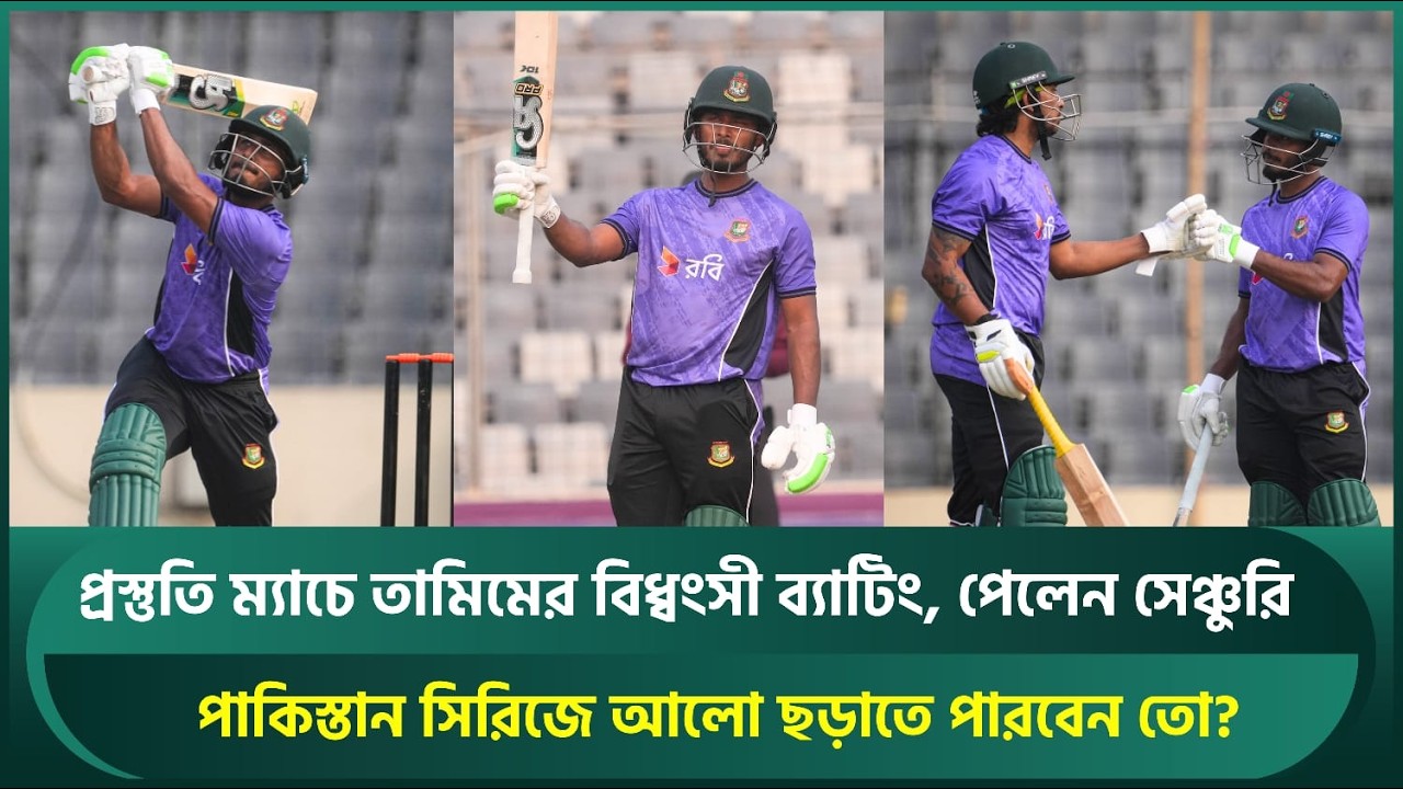 প্রস্তুতি ম্যাচে তামিমের বিধ্বংসী ব্যাটিং, পেলেন সেঞ্চুরি; পাকিস্তান সিরিজে আলো ছড়াবেন তো? Tamim