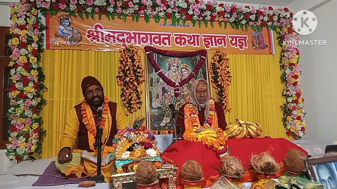 श्री नारायण स्वामी जी की श्रीमद्भागवत महापुराण कथा चौथे दिन की,  आचार्य राम लखन जी द्वारा 