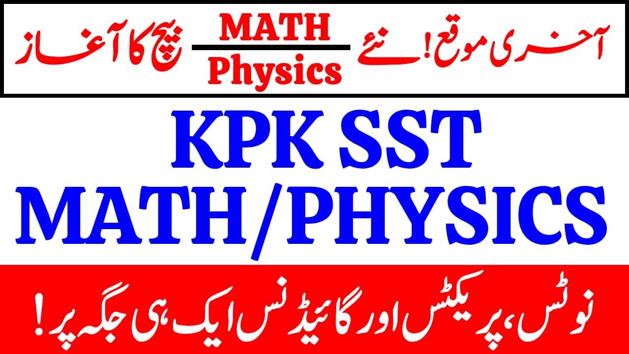 KPPSC KPK SST Physics/Math Jobs Preparation | Test Date, Syllabus & Paper Pattern | Paper Strategy