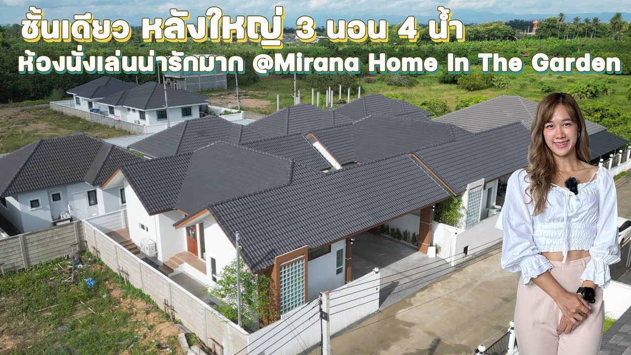 บ้านชั้นเดียว หลังใหญ่มาก มี 3 นอน 4 น้ำ ภายในตกแต่งสวย ฟังค์ชั่นการใช้สอยดี 096-245-9745