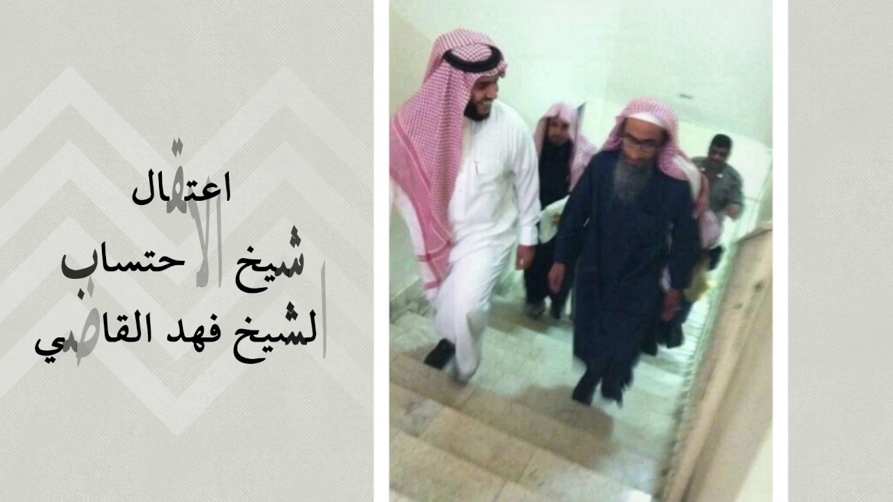 سجن الصالحين - المحتسبين - فهد القاضي - الطريفي - السكران - وغيرهم