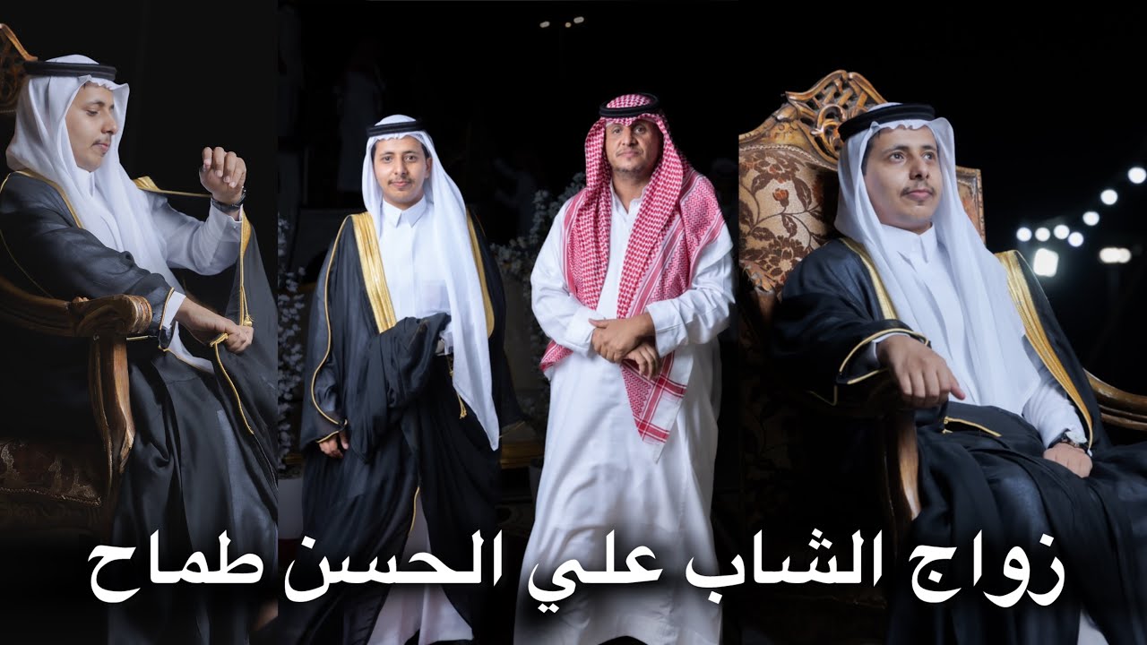 حفل زواج الشاب علي الحسن علي طماح