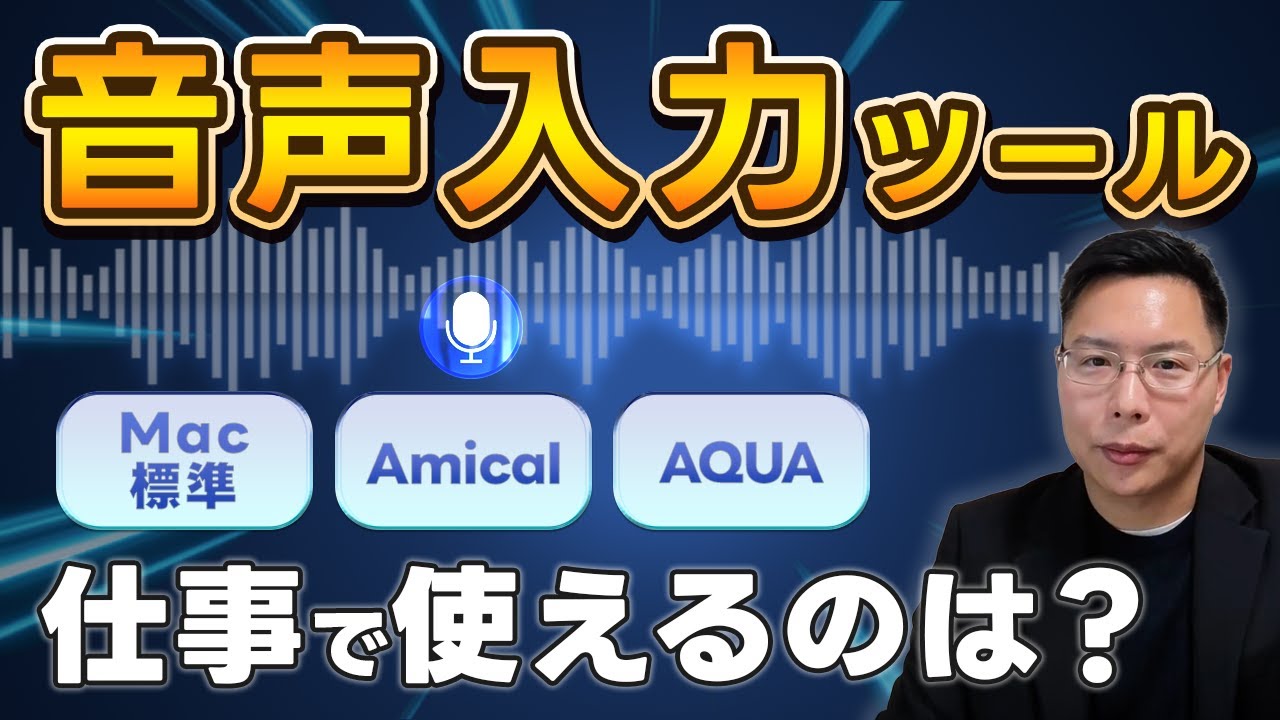 【決定版】タイピングはもう古い？経営効率を爆上げする最新AI音声入力ツール比較
