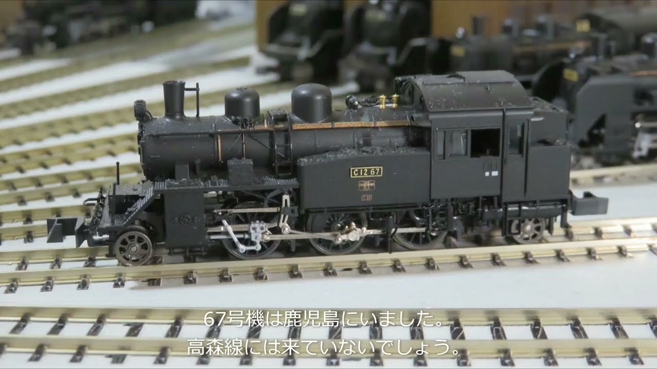 鉄道模型　KATO　国鉄Ｃ１２形蒸気機関車　2022-1（平成27年製）　高森線”風”走行動画