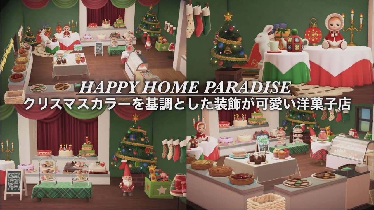 【あつ森】ハピパラ『赤・緑・白のクリスマスカラーを基調とした装飾が可愛い洋菓子屋☃️🎄』