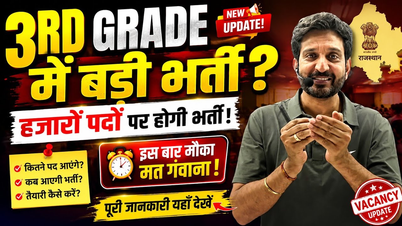Reet New Vacancy 2026 आ गई! | कितने पद? | कब तक पूरी होगी | Exam date? | तैयारी कैसे करे | Dheer sir