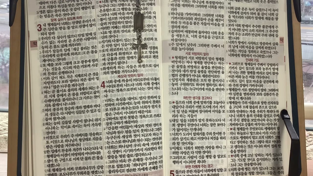 야고보서 4장