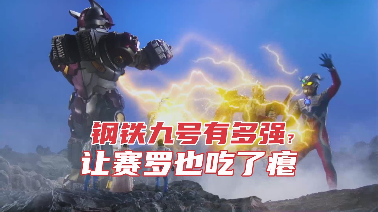 黑化形态的詹杀手到底多强？一人力压整个赛罗警备队，连赛文老爹都来了